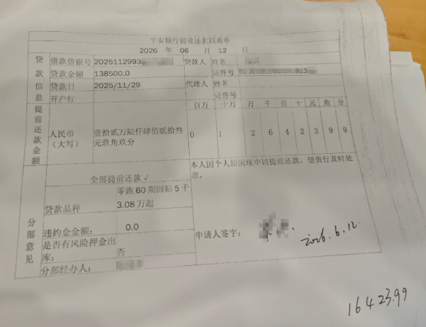 配资策略平台 男子携10万元现金提前还车贷遭拒，平安银行广州一网点被指拒收人民币；银行客服：提前还款仅支持线上预约办理